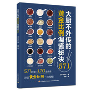 大廚不外傳的黃金比例調(diào)醬秘訣571