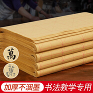 【全網(wǎng)低價(jià)，真便宜直播間】六品堂米字格毛邊紙書法專用紙書法練習(xí)紙毛筆字紙加厚手工元書紙半生半熟學(xué)者專用書寫毛邊紙