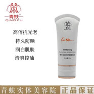 青蚨皙蘭朵美白防曬隔離乳化妝品提亮膚色防曬霜男女適用 防曬隔離乳2支
