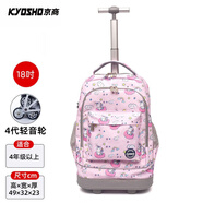 京商（Kyosho）拉桿書(shū)包小學(xué)生男孩女生兒童大容量可爬樓初中雙肩可背可手提 18寸粉色獨角獸