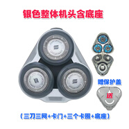 飛利浦適用飛利浦電動(dòng)剃須刀Series5000刀頭S5050S5080S5082刀片配件3頭 銀色整體機(jī)頭