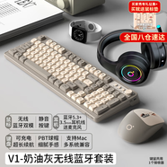 前行者V1藍(lán)牙無(wú)線(xiàn)鍵盤(pán)鼠標(biāo)套裝機(jī)械手感靜音三模男女生辦公高顏值鍵鼠便攜電腦筆記本平板iPad手機(jī)通用 奶油灰-雙模鍵鼠耳機(jī)三件套【無(wú)線(xiàn)/藍(lán)牙】
