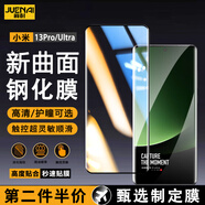 爵耐 適用小米曲面鋼化膜抗藍(lán)光手機(jī)膜高清增透全屏覆蓋防爆玻璃保護(hù)膜 小米13pro/13Ultra至尊版 高清款丨陶金曲屏膜