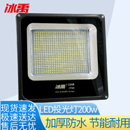 冰禹 BY-686  LED投光燈 廣告投射燈 戶(hù)外防水 超薄款LED泛光燈 鐵殼200W(600珠)
