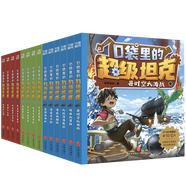【可選】口袋里的超級(jí)坦克系列 1.2.3輯 共14冊(cè) 海魔奧法拉 勇闖海神山 環(huán)球大冒險(xiǎn) 海底城歷險(xiǎn)卡魯星救援 潛入神秘禁地 決戰(zhàn)黑炎魔 童話世界大冒險(xiǎn) 驚現(xiàn)噩夢(mèng)坦克 開著坦克去上學(xué) 外星人入侵 口袋