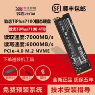 致態(tài)（ZhiTai）Ti600/TiPlus7100固態(tài)硬盤(pán)M.2 NVME長(cháng)江存儲PCIE4.0臺式筆記本SSD 致態(tài)TiPlus7100-4TB·PCIE4.0 標配套裝+64G系統U盤(pán)