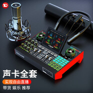 十盞燈 G10麥克風(fēng)聲卡套裝手機(jī)電腦通用抖音快手主播直播K唱歌帶貨喊麥錄音專業(yè)直播設(shè)備全套 【加無線耳機(jī)套裝】P9+G10聲卡+N13耳機(jī)