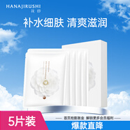 花印面膜補(bǔ)水保濕清爽夏季護(hù)膚品男女士禮物 【補(bǔ)水保濕】山茶花面膜27ml*5