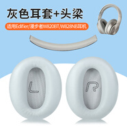 墨頓 適用EDIFIER漫步者W820BT耳罩W828NB頭戴式降噪耳機套原配海綿套皮套包耳式耐磨舒適耳套替換配件 灰色蛋白皮耳機套一對+灰色頭梁墊