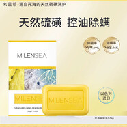 米藍(lán)晞（MILENSEA）米藍(lán)希 MILEN SEA死海硫磺皂除螨皂女男控油洗臉專用香皂洗發(fā)皂后 85g 1塊