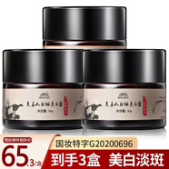美主人祛斑美白霜去斑美白祛斑產(chǎn)品煙酰胺淡化斑點素顏精華面霜男女士 三盒裝