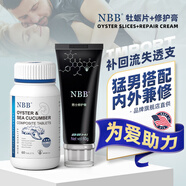 NBB男士修復膏官方旗艦可搭海綿體增大增長(cháng)增粗發(fā)育二次性用保健品藥 【強硬大漢】修護膏*1+牡蠣片*1