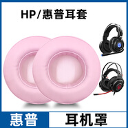 魔音王適用于HP/惠普H200耳機(jī)罩H300耳罩H120耳機(jī)套Q9耳套GH10暗影精靈800海綿套保護(hù)套皮套替換更換配件 粉色【加厚款蛋白皮】耳套一對(duì)