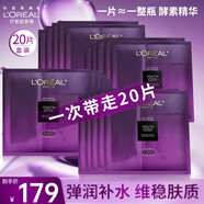 歐萊雅（L'OREAL）面膜女士黑精華青春密碼酵素鮮注補(bǔ)水保濕緊致送老婆送女友 酵素精華面膜*20片
