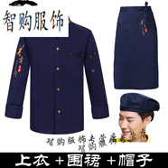笙冉（SHENGRAN）笙冉酒店飯店廚師穿的廚師工作服男長袖秋冬飯店后廚房短袖女夏餐 藍(lán)色長袖+圍裙+帽子 M