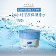 VENUS意大利進(jìn)口VENUS24小時(shí)保濕補水面霜50ml 50g