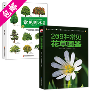 【包郵】常見樹木圖鑒 500種常見園林植物識別圖鑒 500種常見花卉識別圖鑒 209種常見花草圖鑒 190種多肉植物圖鑒 美麗的樹發(fā)現(xiàn)之旅 植物學家的筷子和銀針 常見樹木圖鑒+209種常見花草圖鑒 定