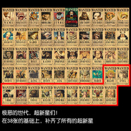 ZSTO全新海賊王懸賞令通緝令海報路飛15億復(fù)古牛皮紙宿舍寢室裝飾墻貼 海賊王通緝令人氣49張 42cm*28cm 每張尺寸厘米