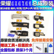 適用于華為榮耀暢玩4X/5X/6X/7X/8X/9X喇叭揚聲器總成外放聽筒 【測試好】暢玩8X【原裝聽筒總成】