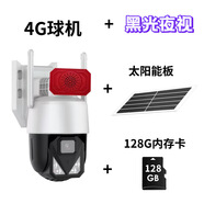 賽唯（sinovision）戶外4G太陽能監(jiān)控攝像頭黑光臻全彩高清360可 4G槍球+黑光夜視+太陽能板+128G內存卡 400萬 4G有線網絡