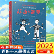 【新華正版】2023祖慶說暑假百班千人一年級：爸爸的茶園在山頂+蘿卜大廈+蘇西和保羅+阿兔的小瓷碗+仙豬湖+隱形葉子+你看見喜鵲了嗎+我和爺爺?shù)募s定 【2023年】蘇西和保羅