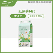 艾葉草（aiyecao）艾鴨鴨紙尿褲嬰兒柔軟超薄透氣干爽尿不濕男女寶寶 紙尿褲【推薦9-15斤】M碼54片