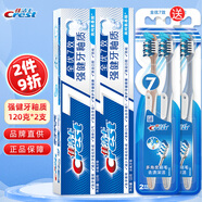 佳潔士牙膏專(zhuān)研全優(yōu)7效快速抗敏清火護齦含氟口氣清新強健牙釉質(zhì)家庭裝 強健牙釉質(zhì)120克*2支+牙刷2支