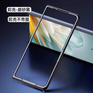 U&G榮耀Magic VS3電鍍鎏金防摔殼膜一體前蓋V3折疊屏黑邊防窺玻璃前蓋Vs2男女商務(wù)鋼化玻璃前殼保護(hù)套 黑邊鏤空前框 榮耀Magic V2