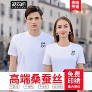 皓衣閣 企業(yè)文化衫定制工衣工作服t恤班服聚會衫印logo定做團體服廣告衫 【高端純色款】白色 S