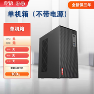 奔語 2024款英特爾i5/i7辦公專用臺式電腦公司企業(yè)工廠單位商用學(xué)生學(xué)習(xí)上網(wǎng)課家用主機全套整套 套餐六（空機箱，不含主機和顯示器） 單主機