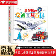 【全新正版】最好玩的交通工具百科 9787545037210 最好玩的交通工具百科