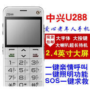 中興;ZXEU288經(jīng)典老款直板大按鍵大聲音一鍵撥號(hào)移動(dòng)老年人手機(jī) 白色樣機(jī)
