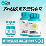 衛仕微量元素片狗寵物防異食啃土吃草癖金毛泰迪氨基酸易代謝 衛士微量元素 微量元素400片+復合維生素片400片