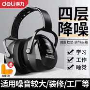 得力（deli）隔音耳罩降噪耳罩耳機(jī)專業(yè)防噪音工業(yè)級頭戴式防降噪音神器學(xué)習(xí)工作工廠射擊勞保睡覺專用工 防噪音耳罩 DL523011+5對耳塞