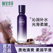 相宜本草爽膚水 悅活柔嫩精華水紫芝保濕補(bǔ)水清爽易吸收本草精粹護(hù)膚品 悅活柔嫩精華水150ml