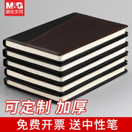 晨光（M&G）皮本筆記本子超厚商務(wù)記事本教師辦公用記事本簡(jiǎn)約高檔工作會(huì)議記錄本 時(shí)尚撞色/1本【25K中號(hào)】