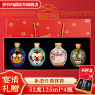 京爺北京二鍋頭封壇5年手把件國(guó)粹臉譜酒52度清香型白酒125ml節(jié)日禮盒 52度 125mL 4瓶 【情懷款/禮盒】