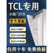 山頭林村適用于TCLBCD228B61228TEWF1237BC60冰箱密封條膠條門封條磁條 BCD-228TEWF1 上門+中門+下門封