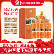 多彩貴州酒 53度醬香型  高度白酒 自飲口糧 53%vol 500mL 6瓶 （走進(jìn)貴州·橙）