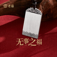 老廟足銀平安無(wú)事牌吊墜實(shí)心 男女款掛繩銀項鏈復古民族風(fēng)銀飾掛墜 約：21.5g