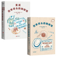 世界盡頭的咖啡館（全2冊）