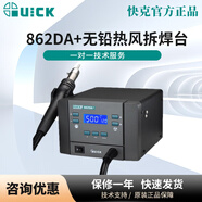 快克（QUICK） 861DW熱風(fēng)拆焊臺(tái)1000W大功率返修拆焊臺(tái)烙鐵電路板焊接862DW+ 862DA+【升級(jí)款】