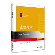 高等幾何 21世紀(jì)高等院校數(shù)學(xué)基礎(chǔ)課系列教材