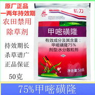 斬刀75%甲嘧磺蕯密黃龍假慌隆除草劑殺草藥打草殺根雜灌木植物通殺50g 12g10袋的價(jià)格