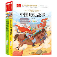 兒童文學(xué)注音版（全2冊）寫給兒童的中國歷史故事+中國寓言故事 一二三年級必讀書目 小學(xué)語文課外閱讀經(jīng)典叢書 大語文系列