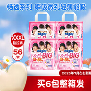 MOONY尤妮佳Moony加大碼褲型XXXL14*4包女寶寶大童拉拉褲尿不濕 XXXL14女款