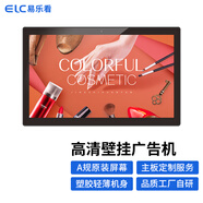 易樂(lè)看  廣告機(jī)觸摸顯示屏 壁掛高清觸控一體機(jī) 橫豎網(wǎng)絡(luò)智能分屏 樓宇酒店商場(chǎng)宣傳吊掛廣告牌 15.6英寸 安卓四核（電容觸摸）