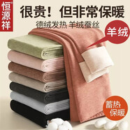 恒源祥羊絨發(fā)熱高腰秋褲女加絨德蠶絲保暖褲內穿襯褲打底毛線(xiàn)褲冬 【羊絨+蠶絲+德絨】駝色 170(XL)