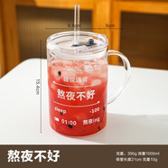 舍里玻璃杯女生高顏值辦公室水杯家用ins大容量耐熱帶蓋飲料咖啡杯子 熬夜不好-帶蓋帶吸管 1000ml 單個(gè)入