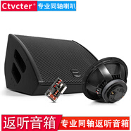 CTVCTER專業(yè)返聽音箱舞臺演出戶外演唱會婚慶樂隊排練多媒體室報告廳12寸15寸臺唇補聲同軸監(jiān)聽返送音響 LF15 15寸同軸返聽音箱（單只）
